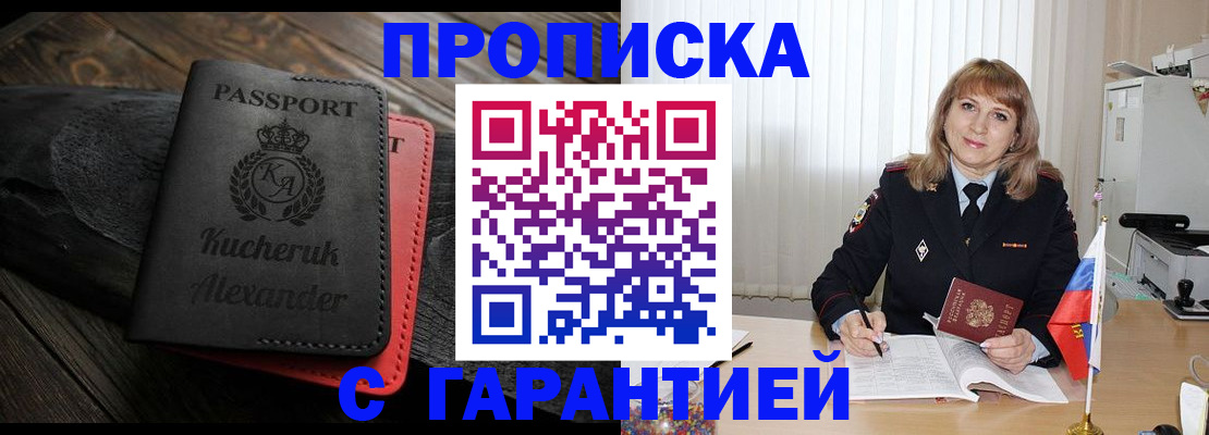 прописка для кредита в Удачном
