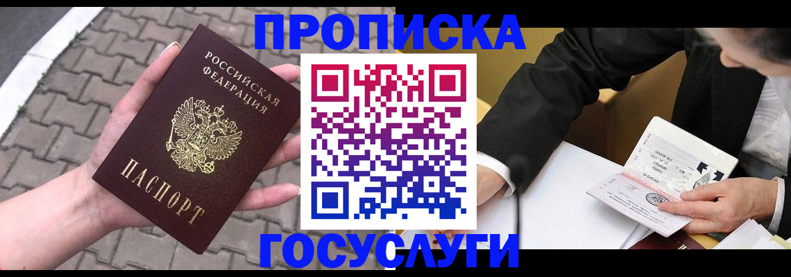 прописка от собственника в Удачном