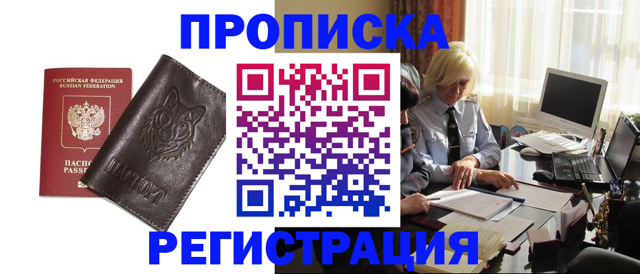 прописка для кредита в Удачном